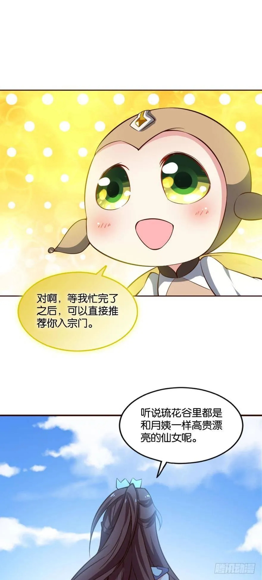 我将带头冲锋！ 第36页
