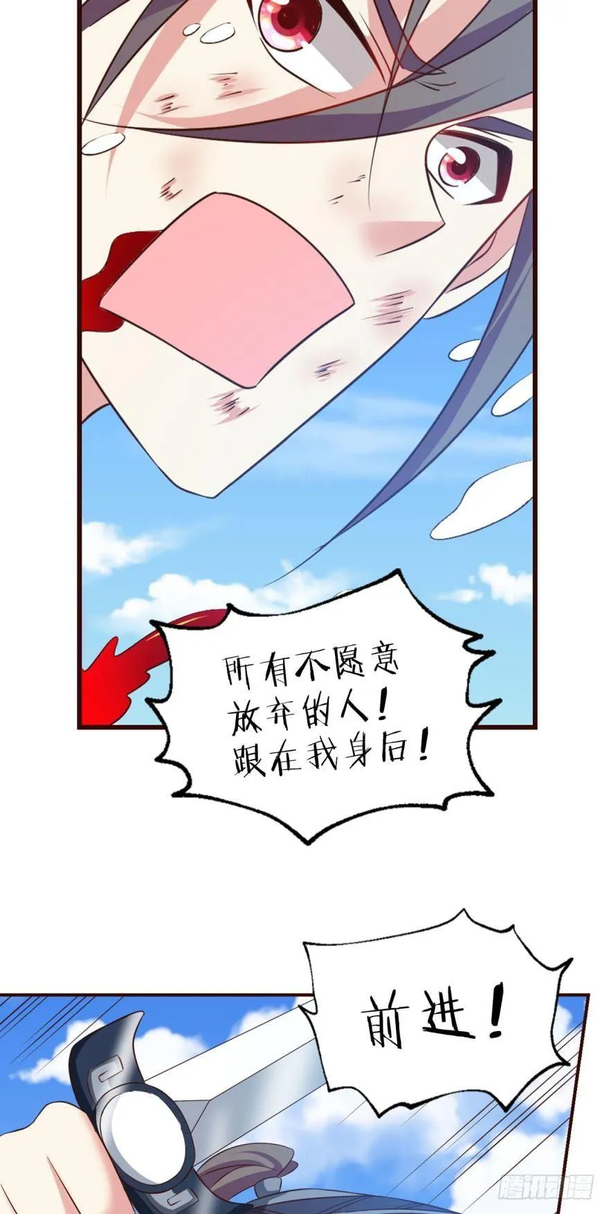 我将带头冲锋！ 第43页