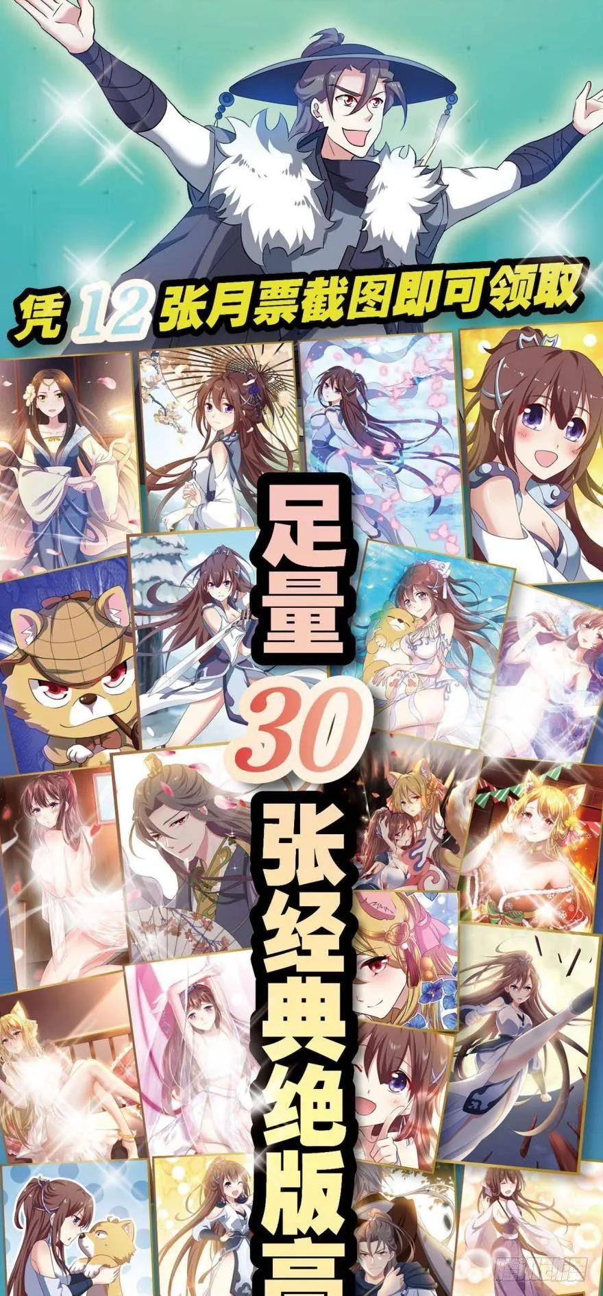 我将带头冲锋！ 第47页