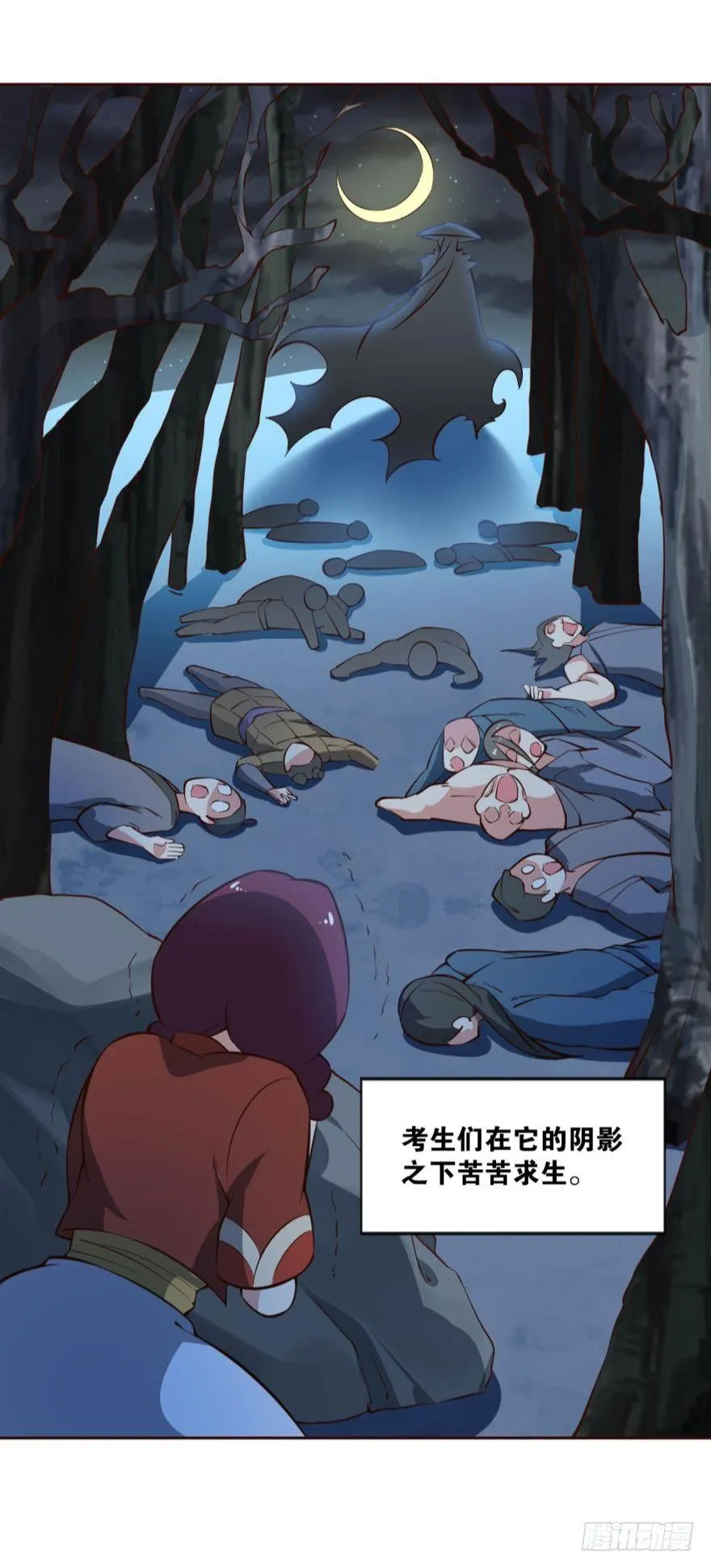 秘境魔踪 第5页