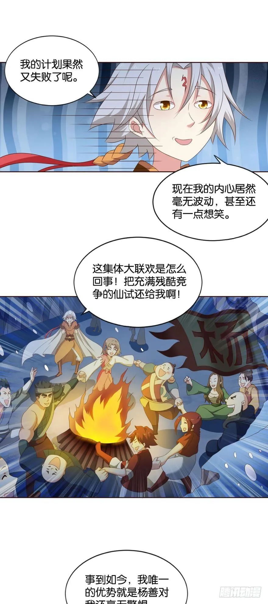 秘境魔踪 第9页