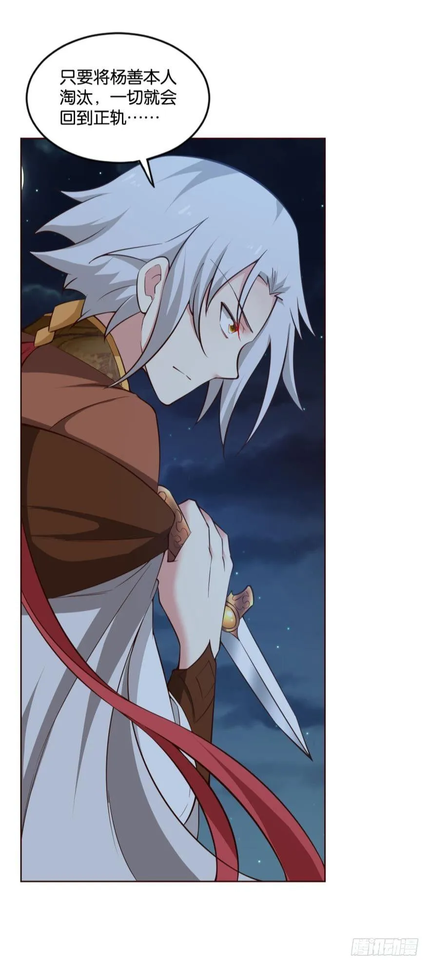 秘境魔踪 第11页