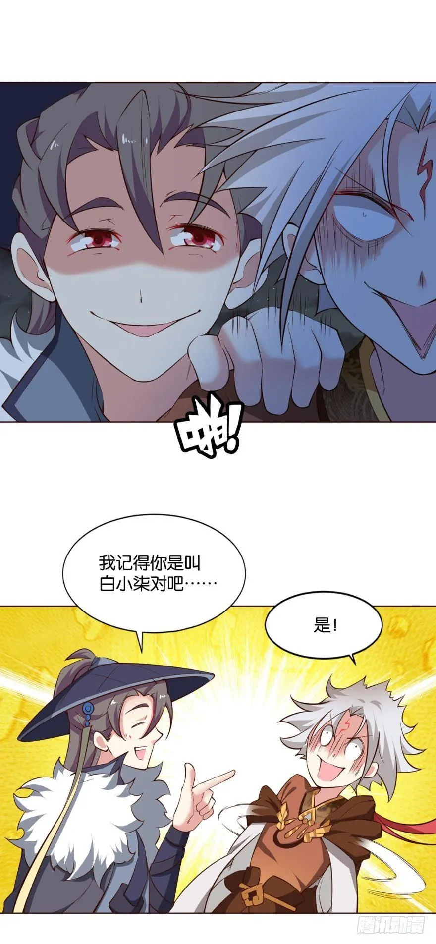 秘境魔踪 第12页
