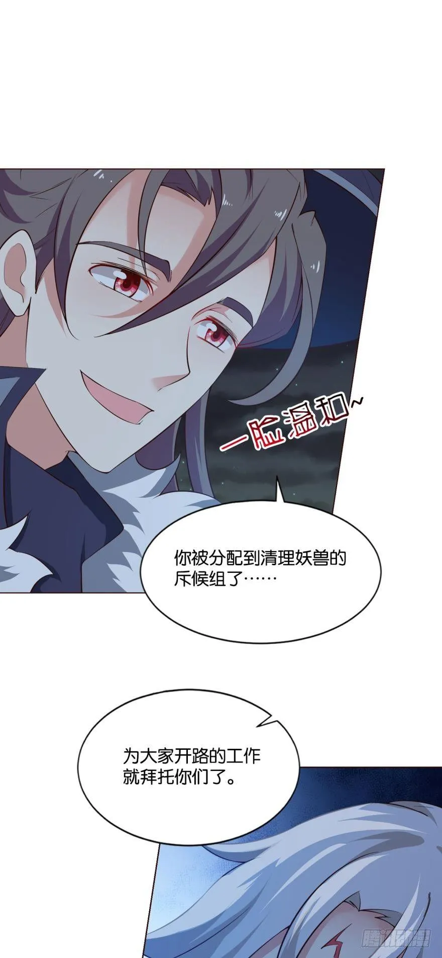 秘境魔踪 第13页