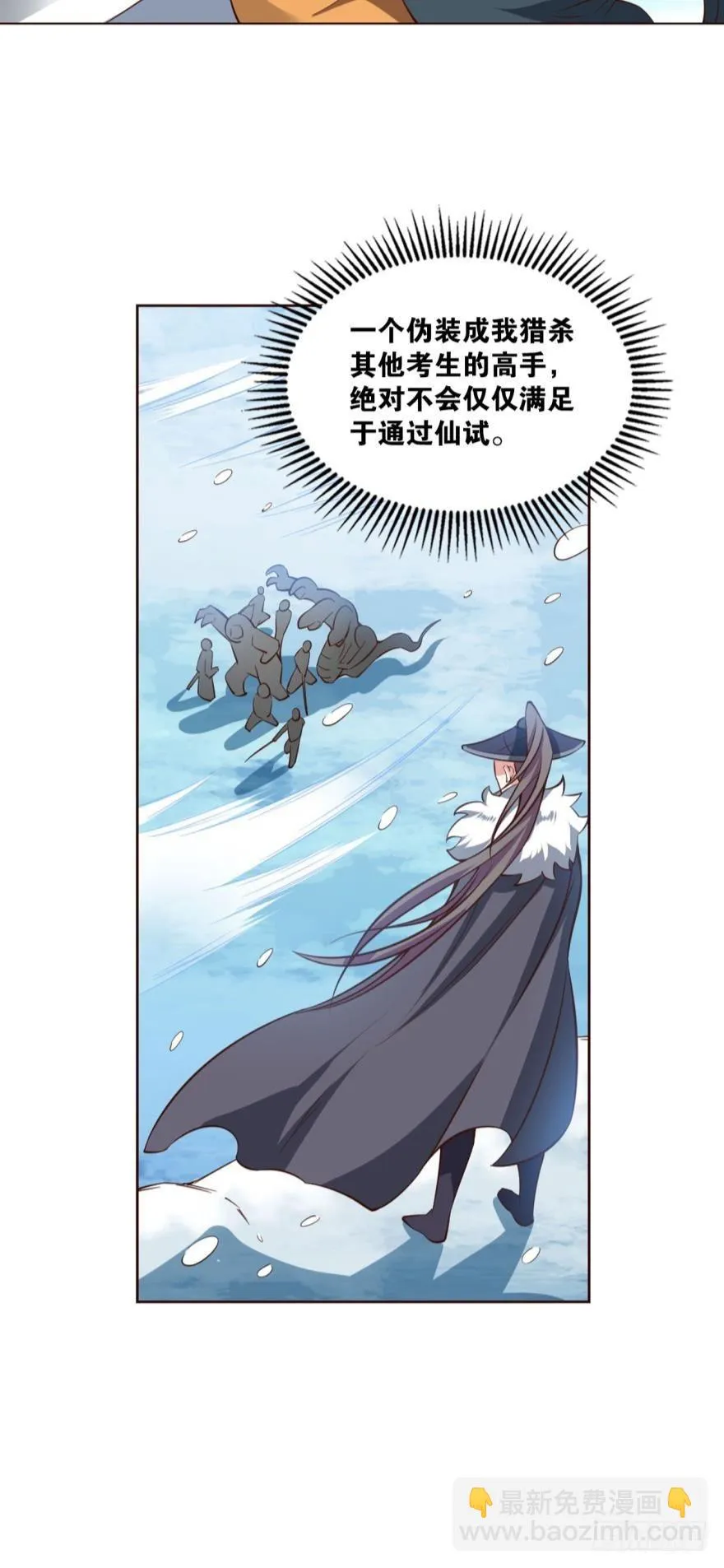 秘境魔踪 第15页