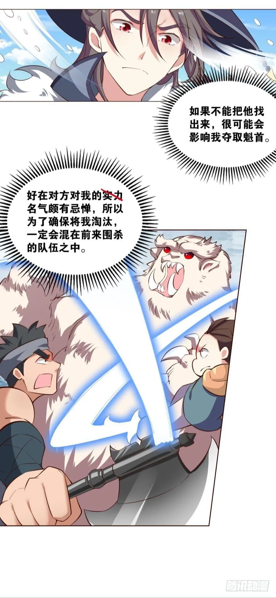 秘境魔踪 第16页