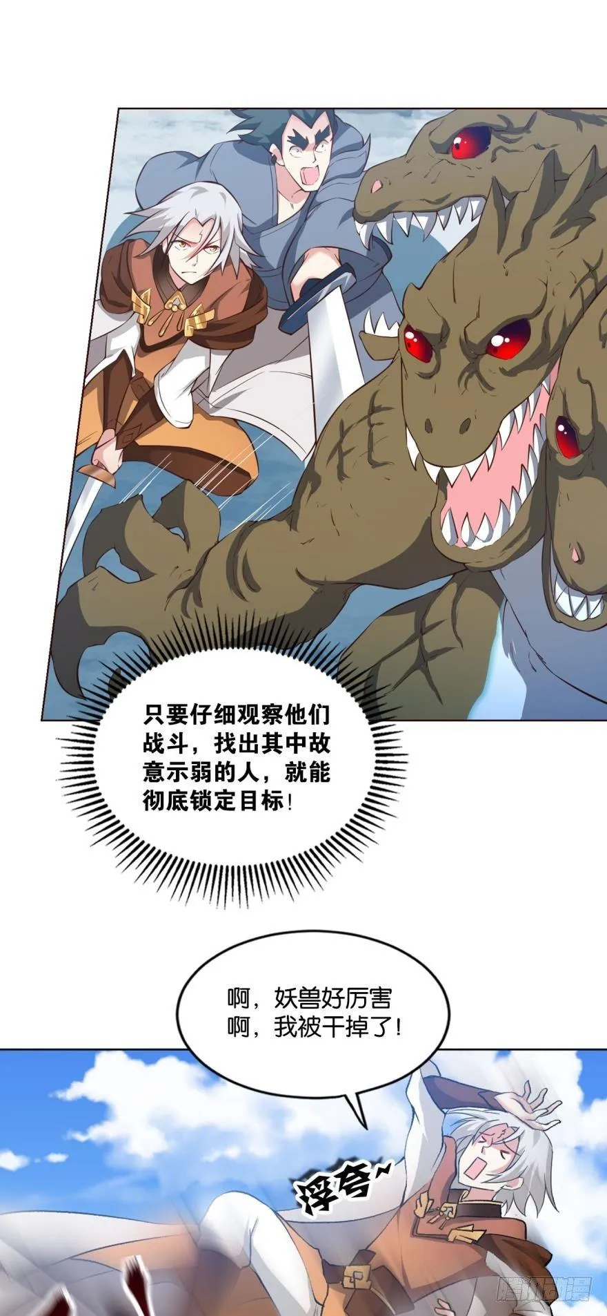 秘境魔踪 第17页