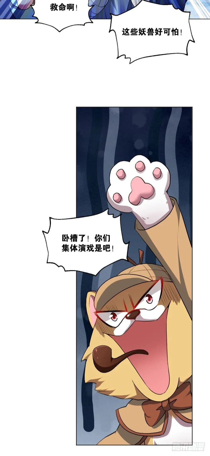 秘境魔踪 第20页
