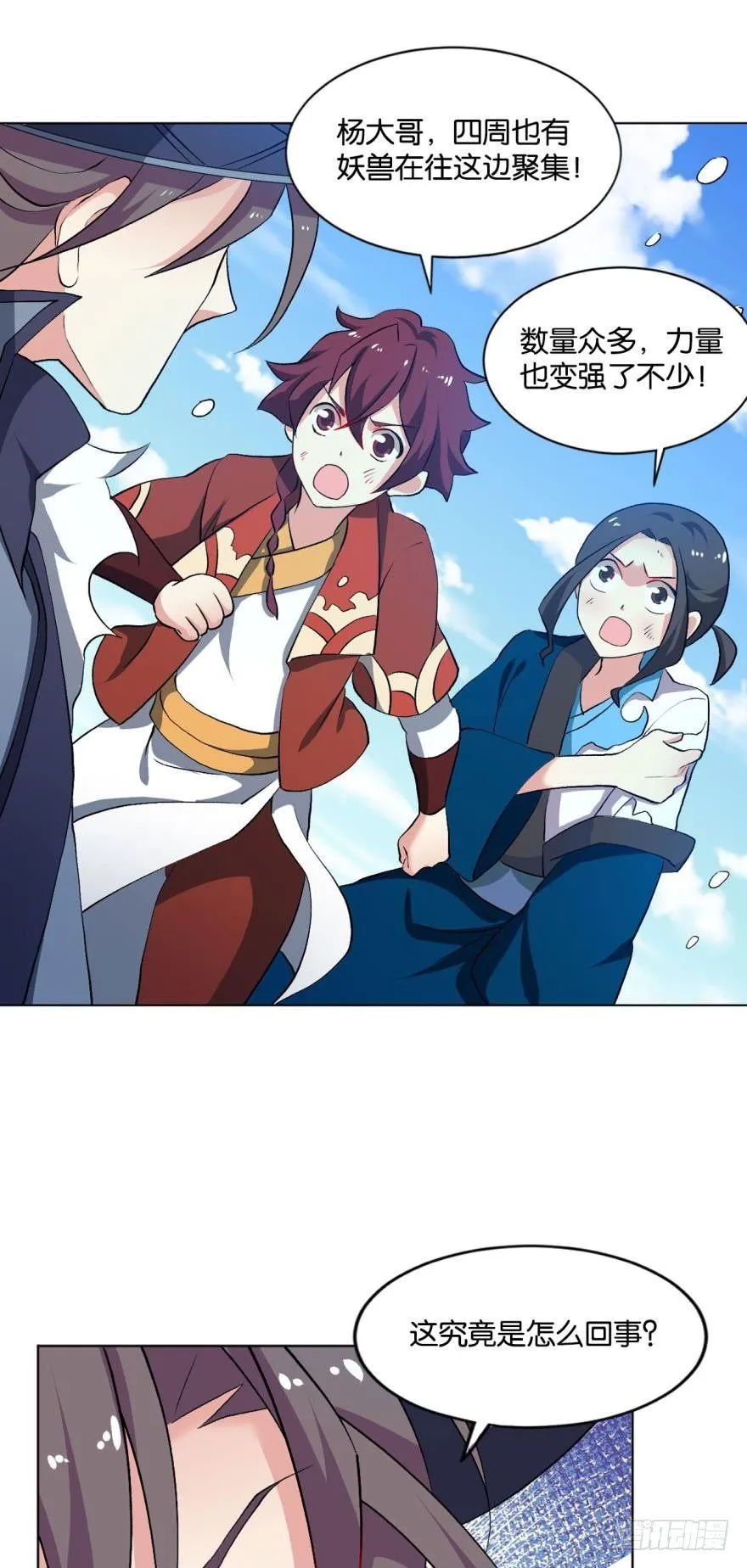 秘境魔踪 第23页