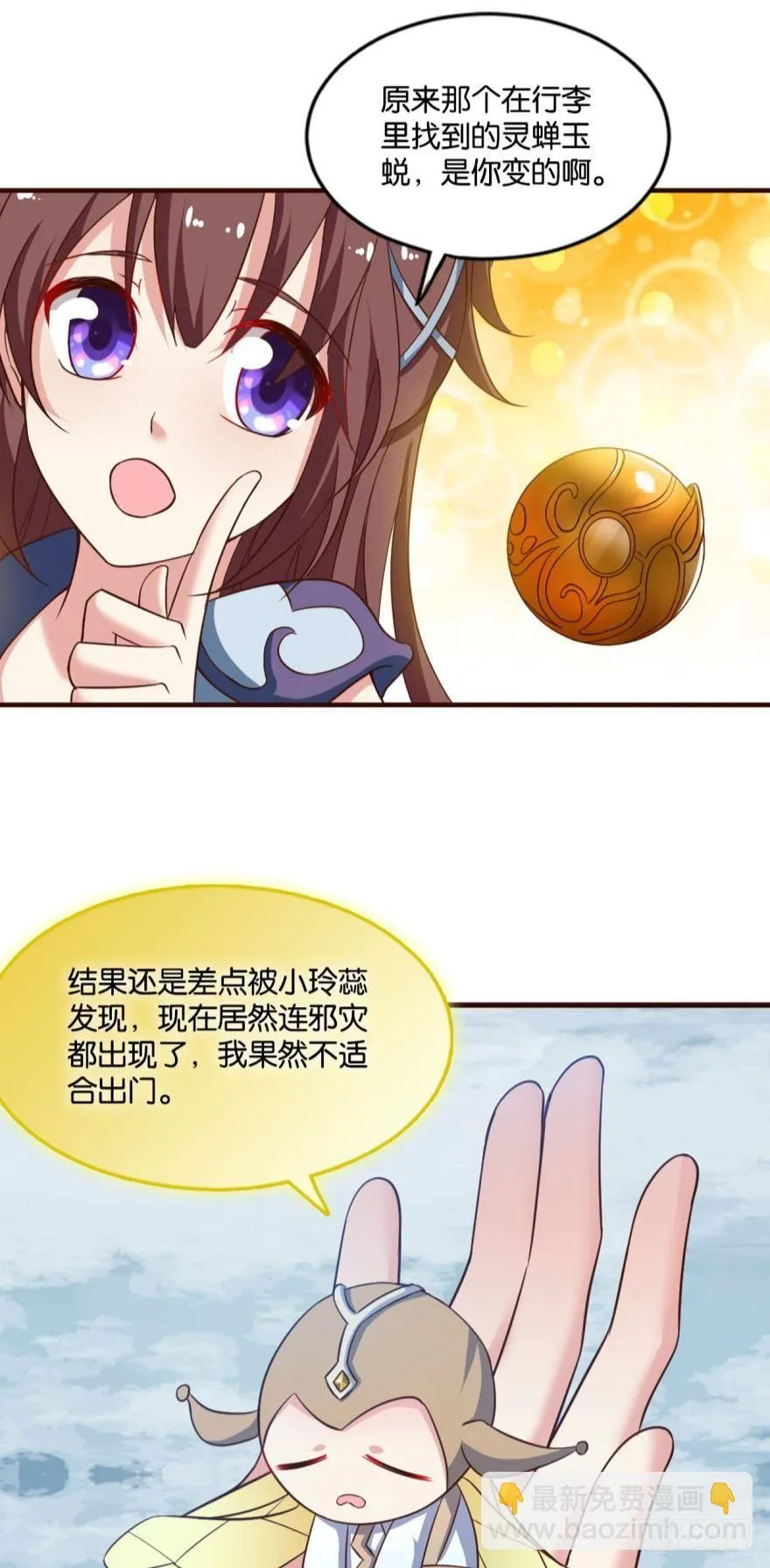 秘境魔踪 第35页