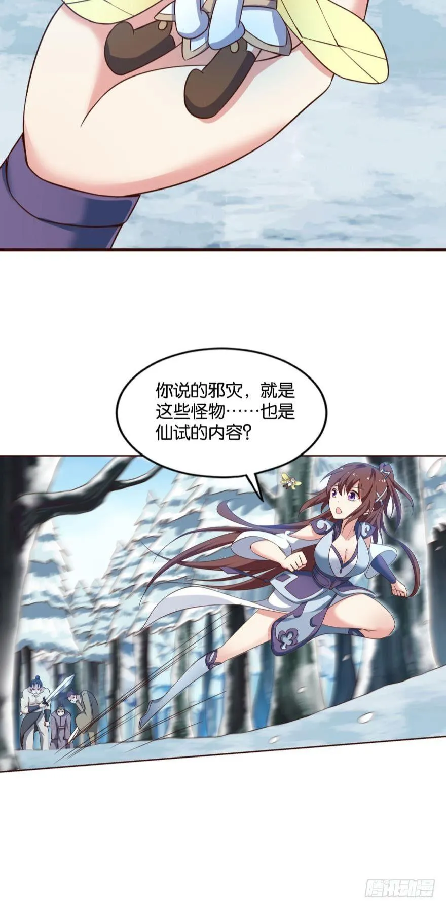 秘境魔踪 第36页