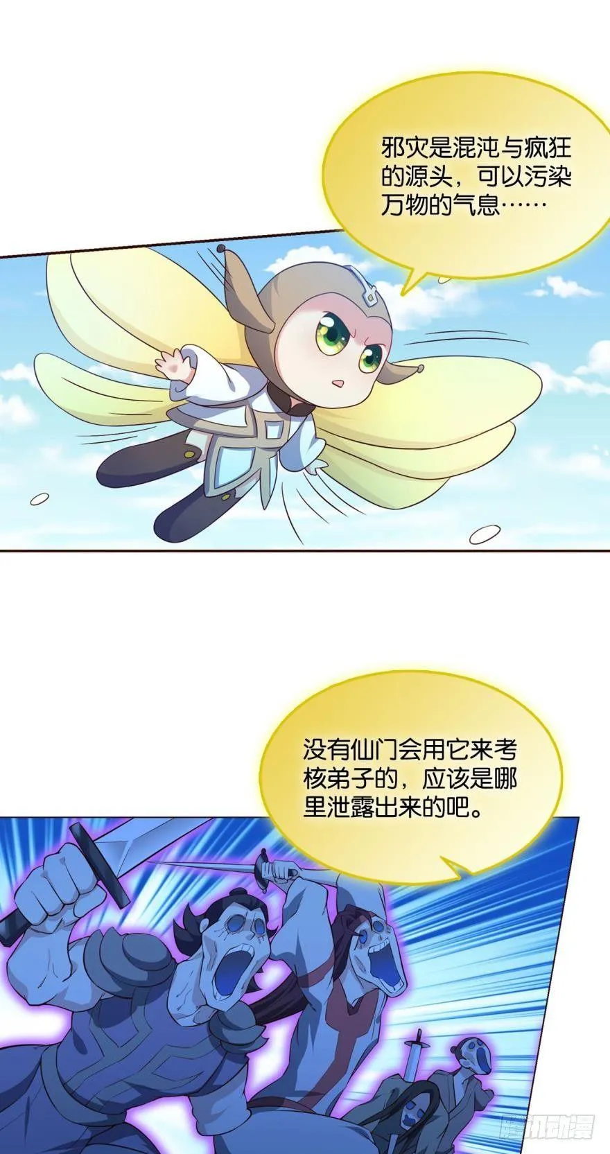 秘境魔踪 第37页