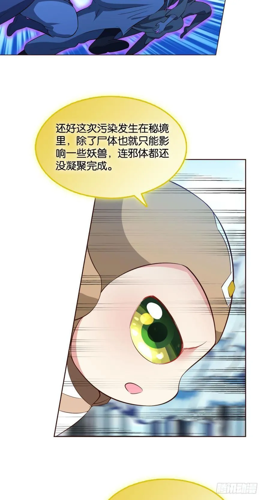 秘境魔踪 第38页