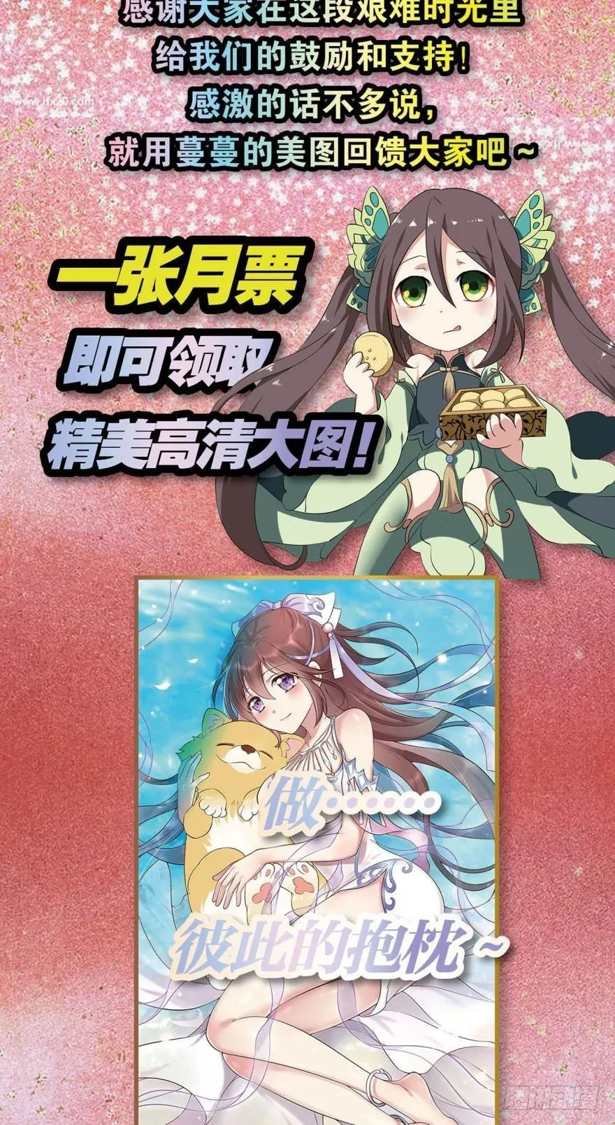 秘境魔踪 第43页