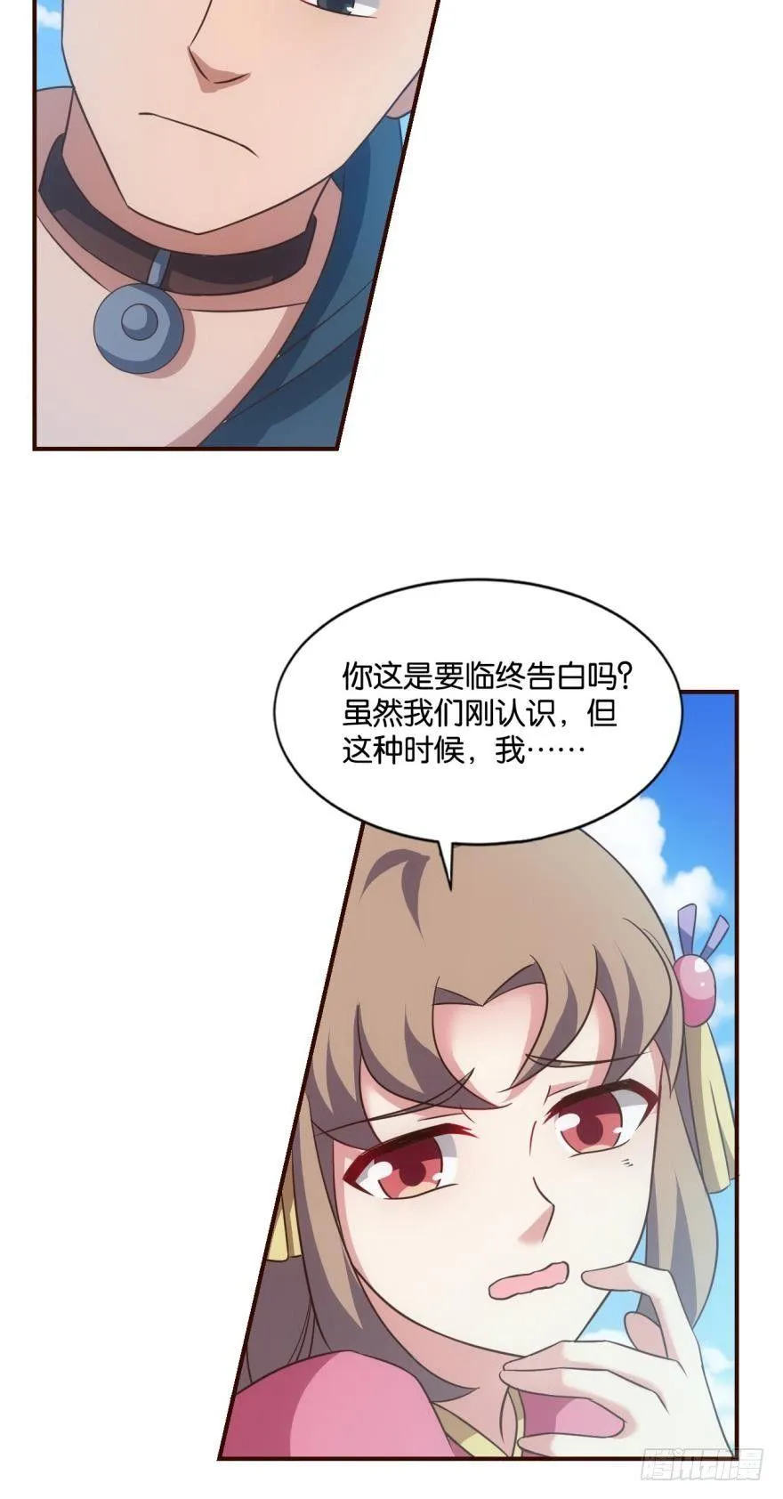 向死求生 第9页