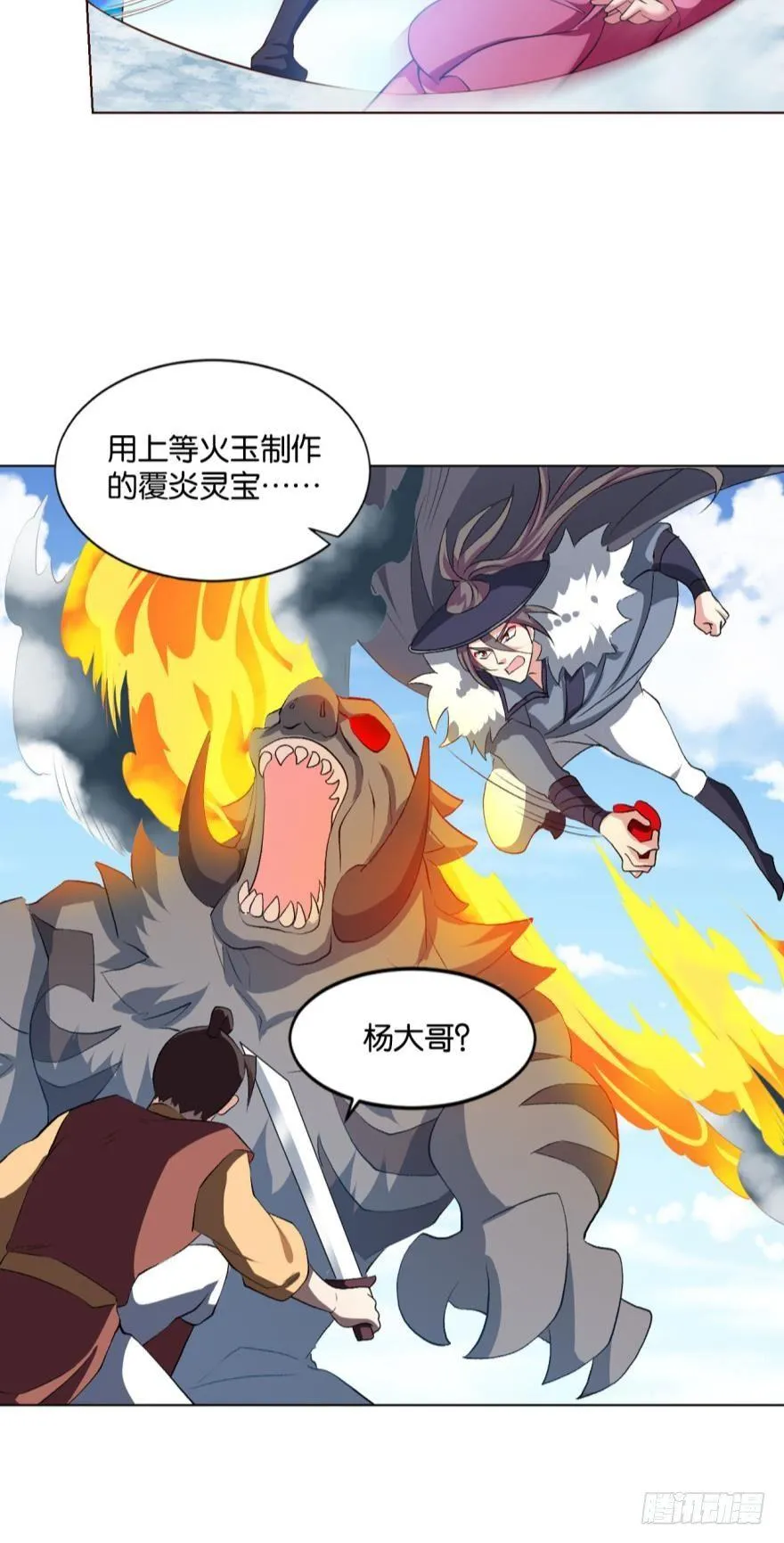 并肩而战 第19页