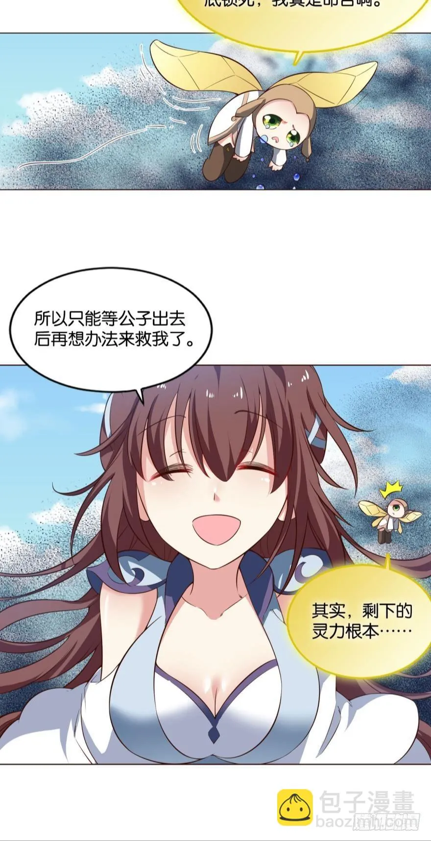 我全都要！ 第18页