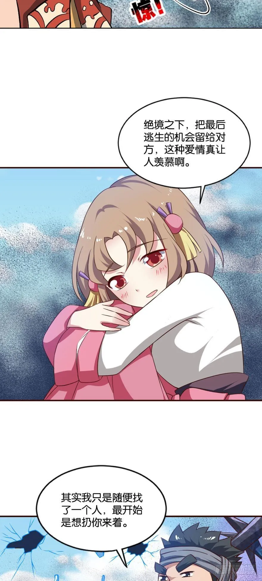 我全都要！ 第36页