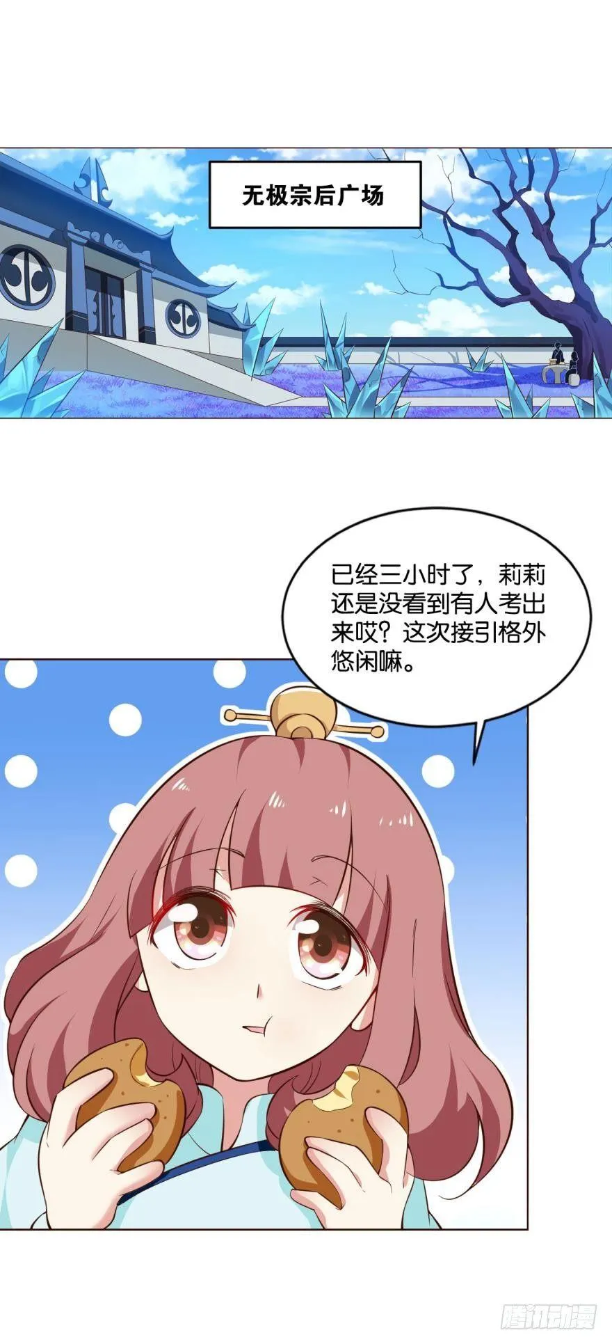 听说，你是无敌的？ 第2页