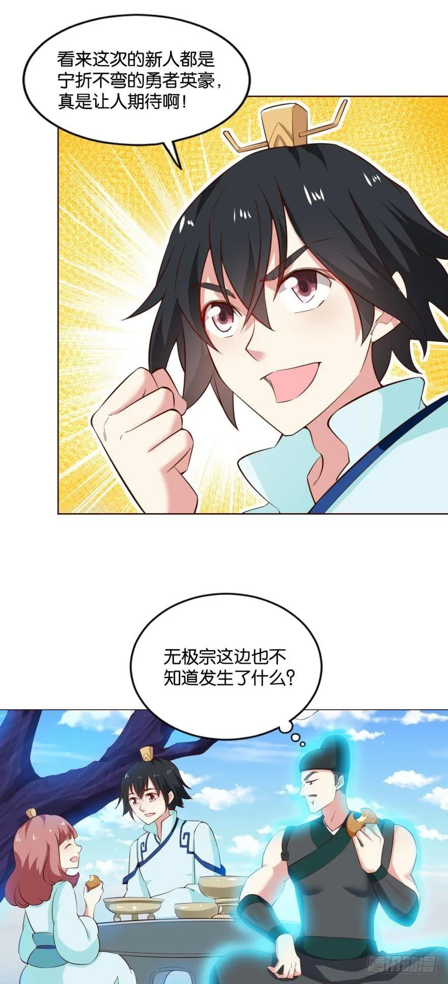 听说，你是无敌的？ 第3页