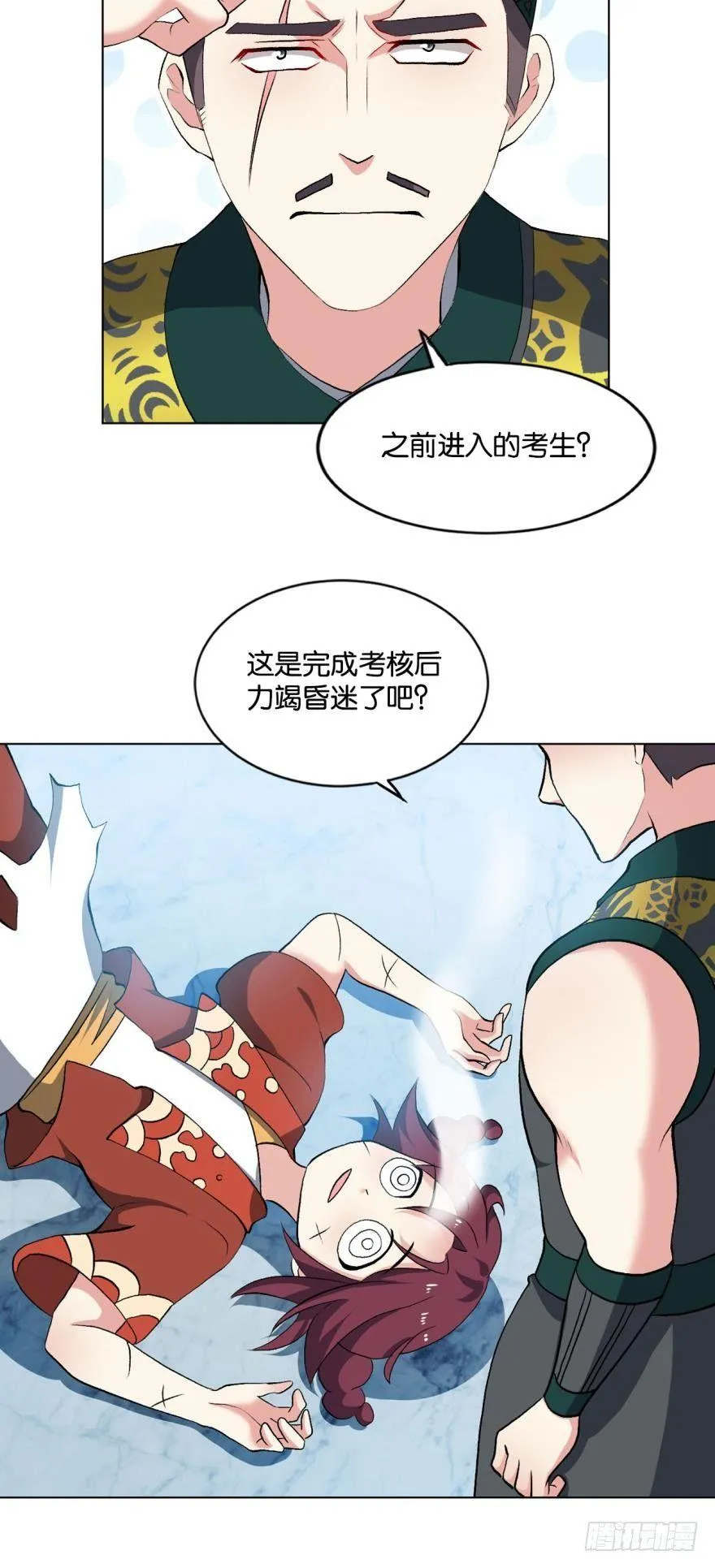 听说，你是无敌的？ 第10页