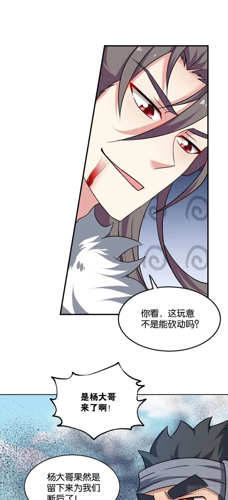 听说，你是无敌的？ 第14页
