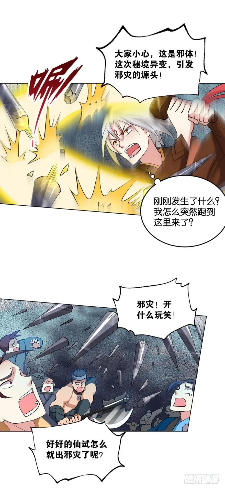 听说，你是无敌的？ 第17页