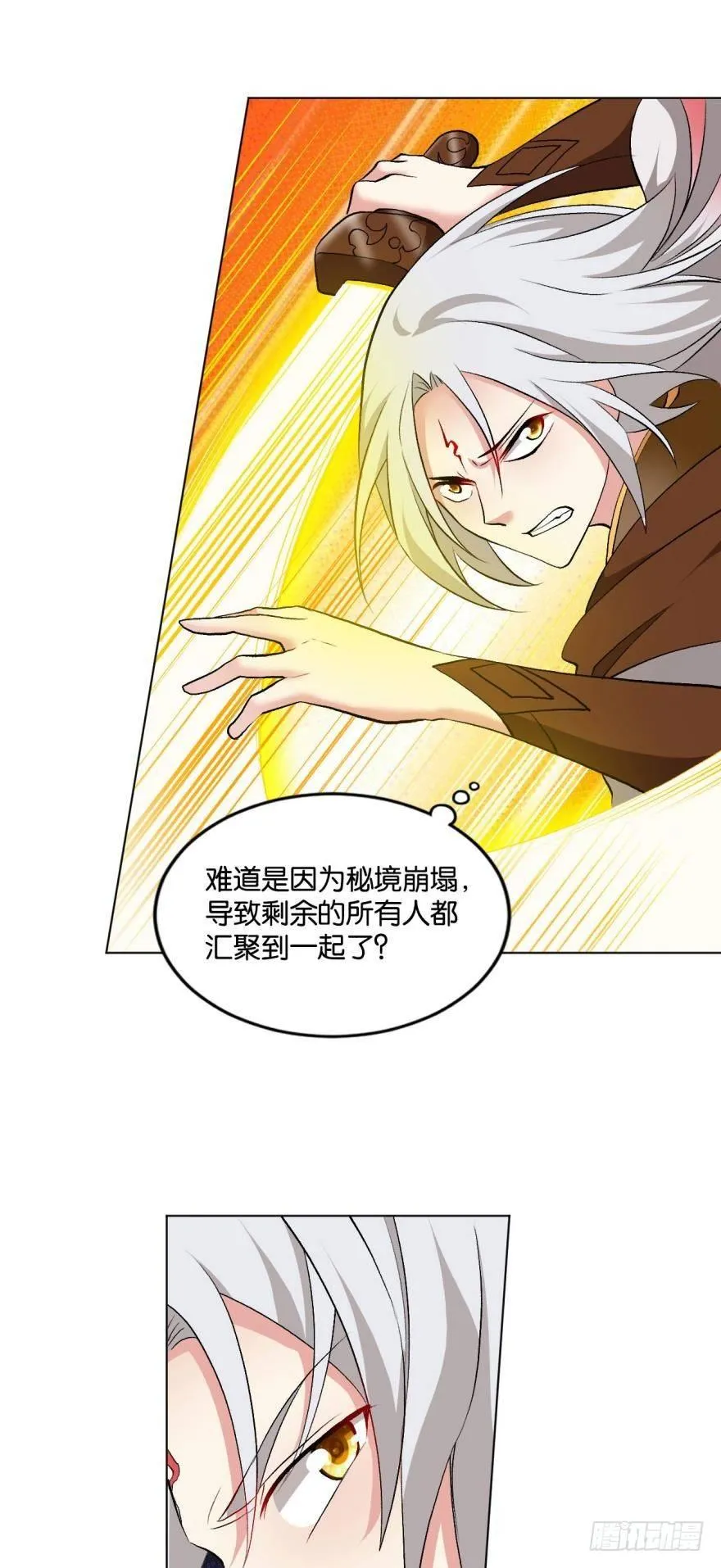 听说，你是无敌的？ 第18页