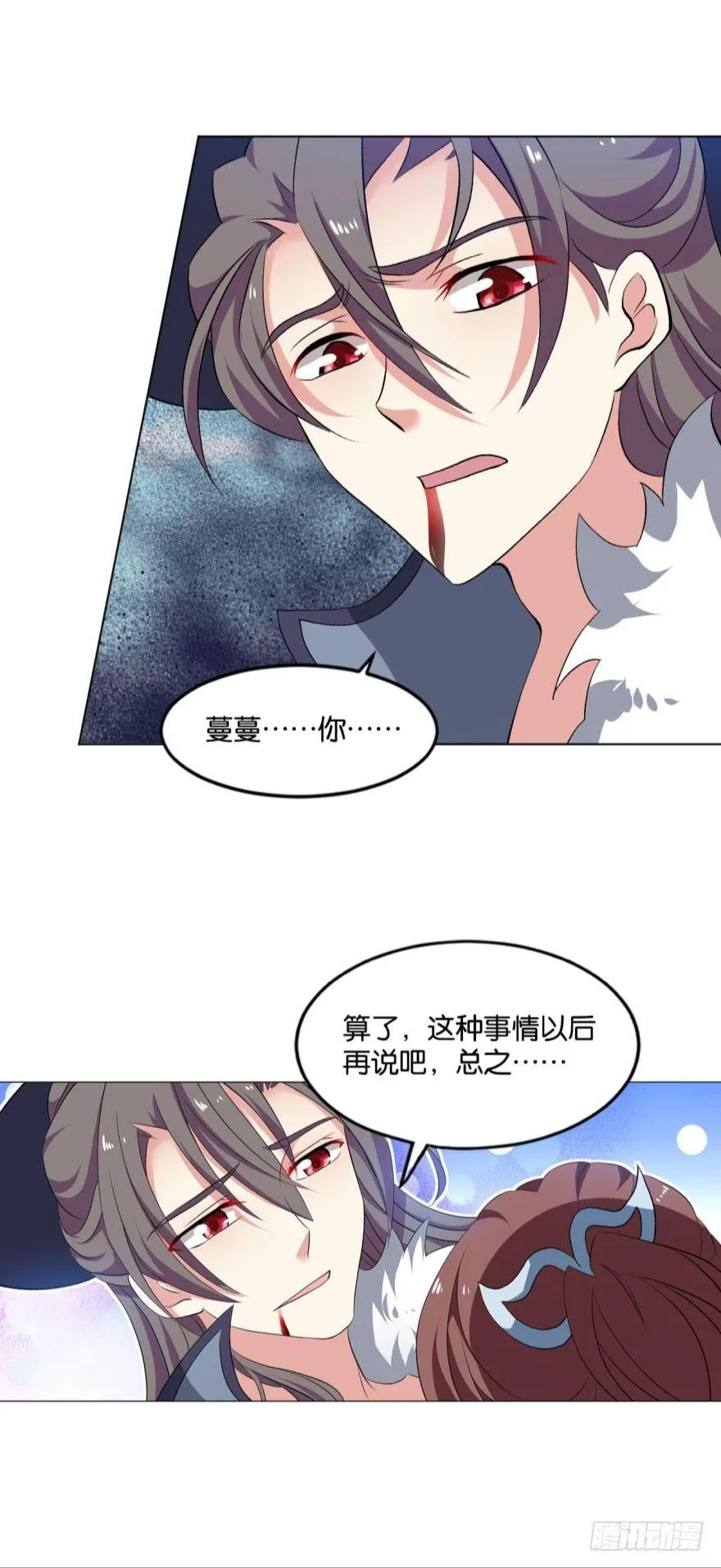 听说，你是无敌的？ 第21页