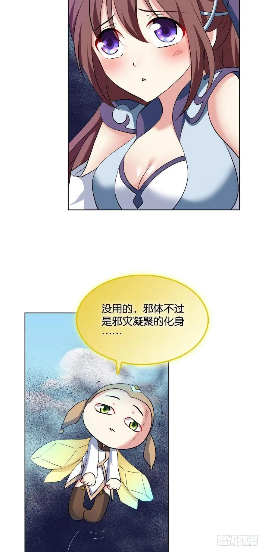 听说，你是无敌的？ 第23页