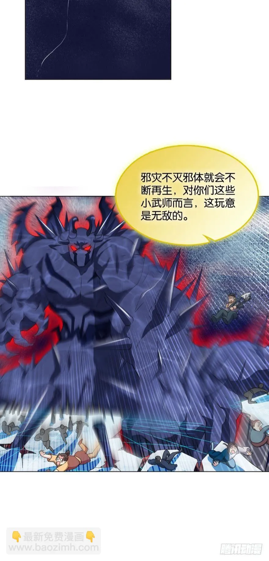 听说，你是无敌的？ 第24页