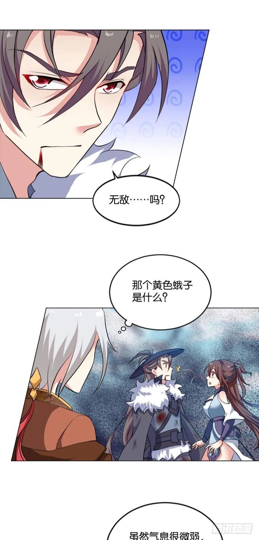 听说，你是无敌的？ 第25页