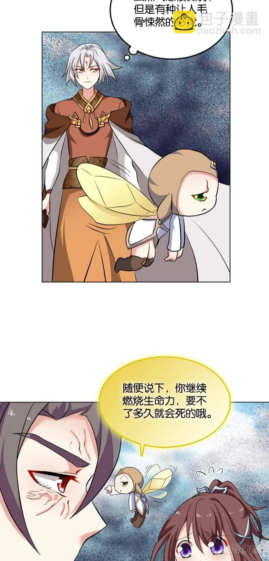 听说，你是无敌的？ 第26页