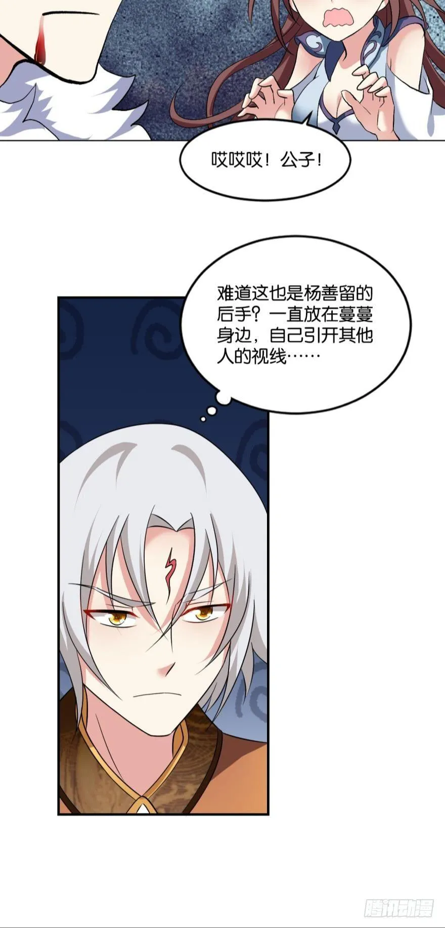 听说，你是无敌的？ 第27页