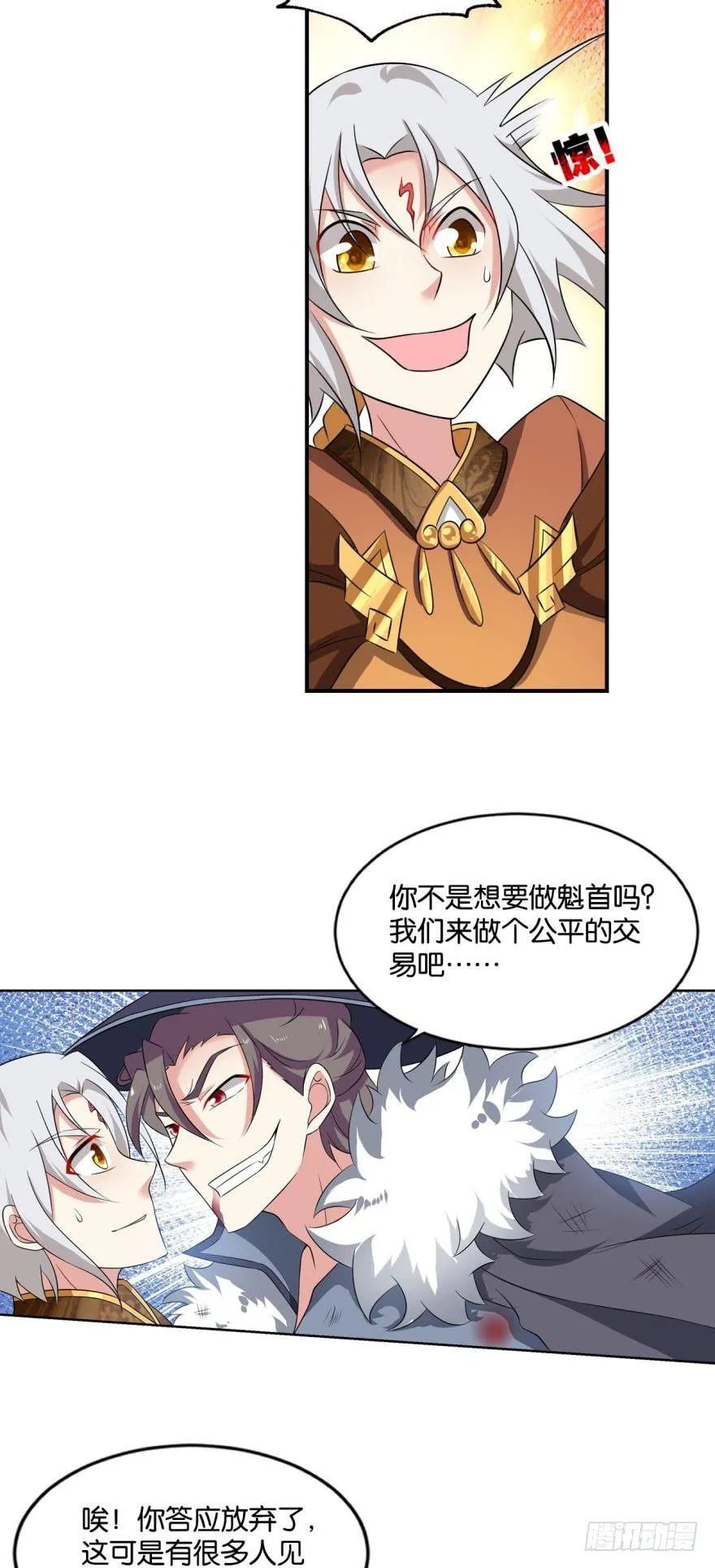 听说，你是无敌的？ 第29页