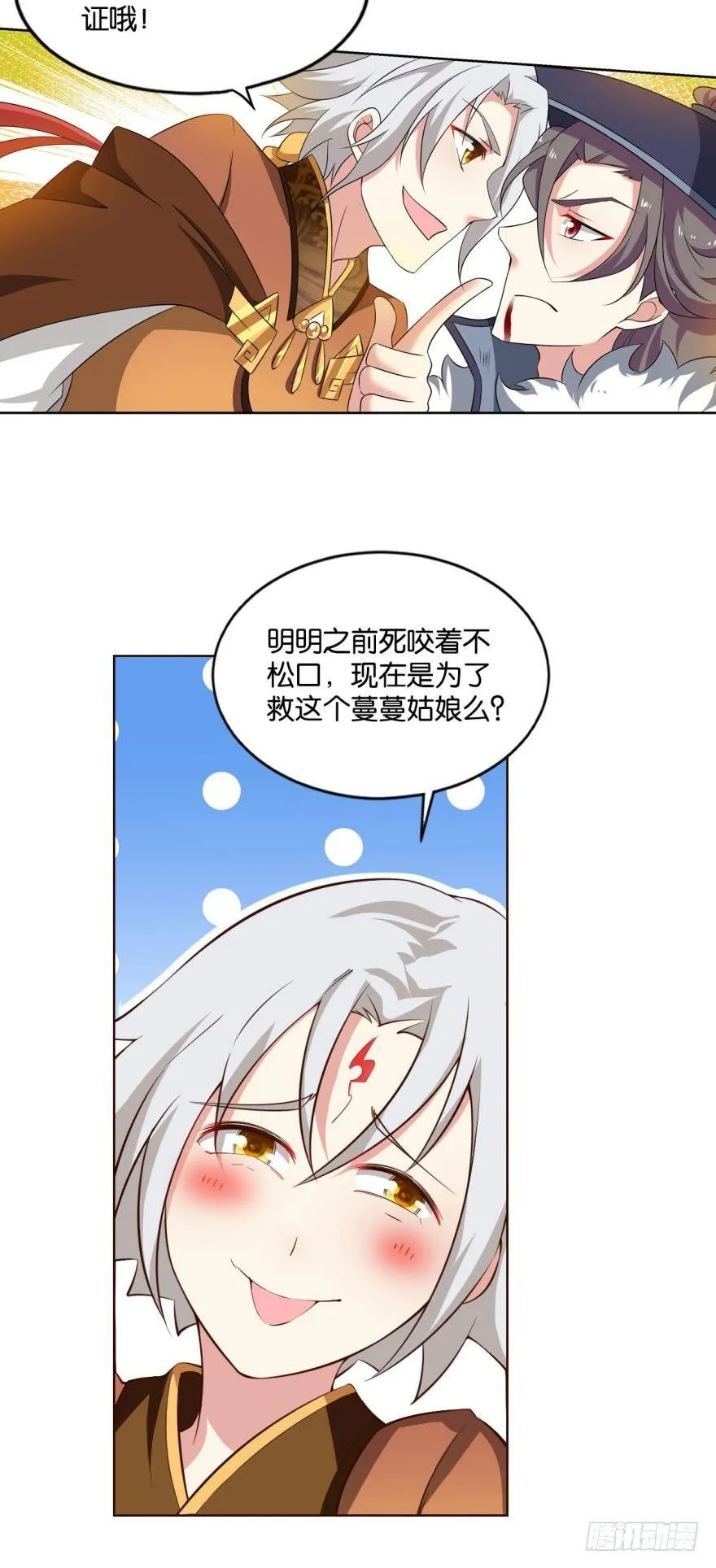 听说，你是无敌的？ 第30页