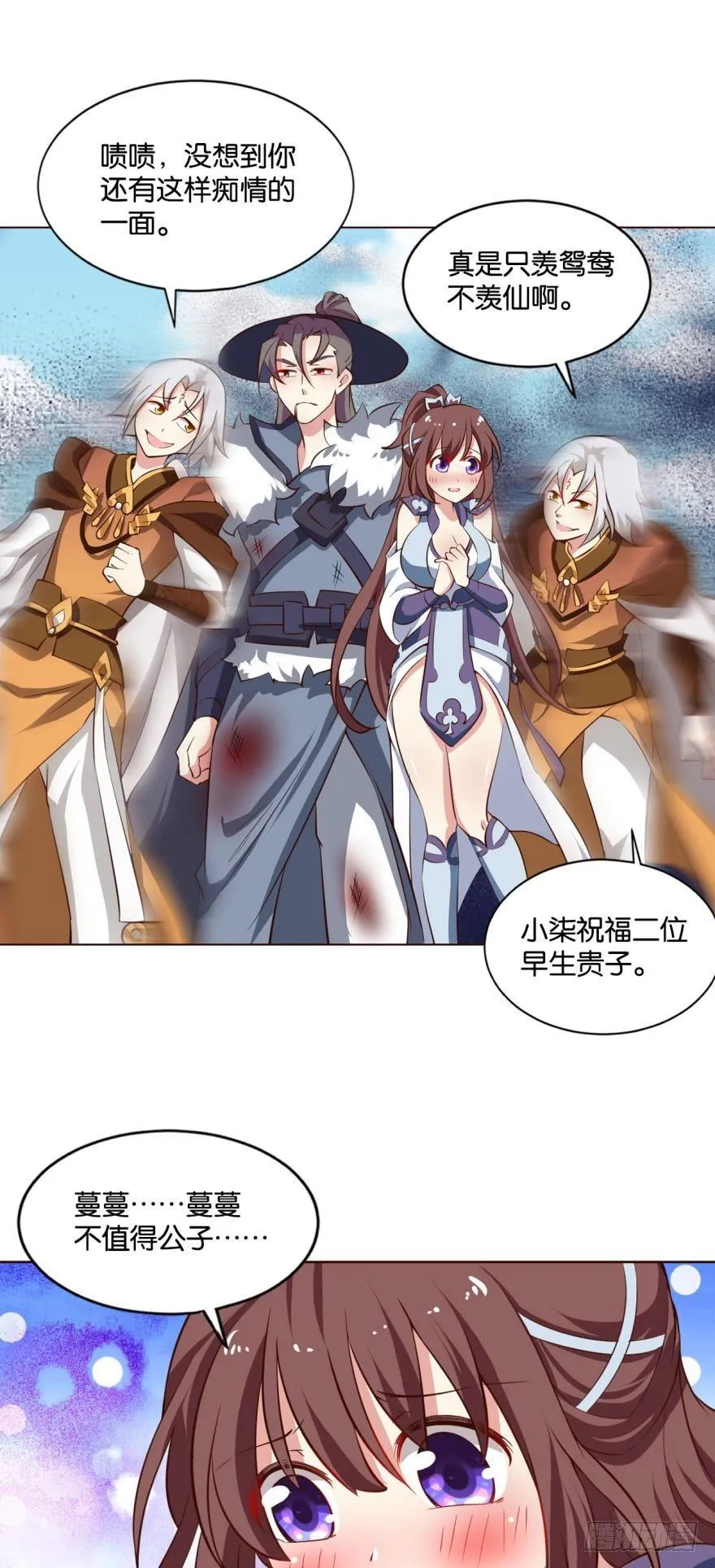 听说，你是无敌的？ 第31页