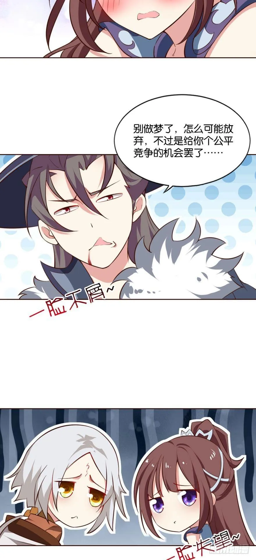 听说，你是无敌的？ 第32页