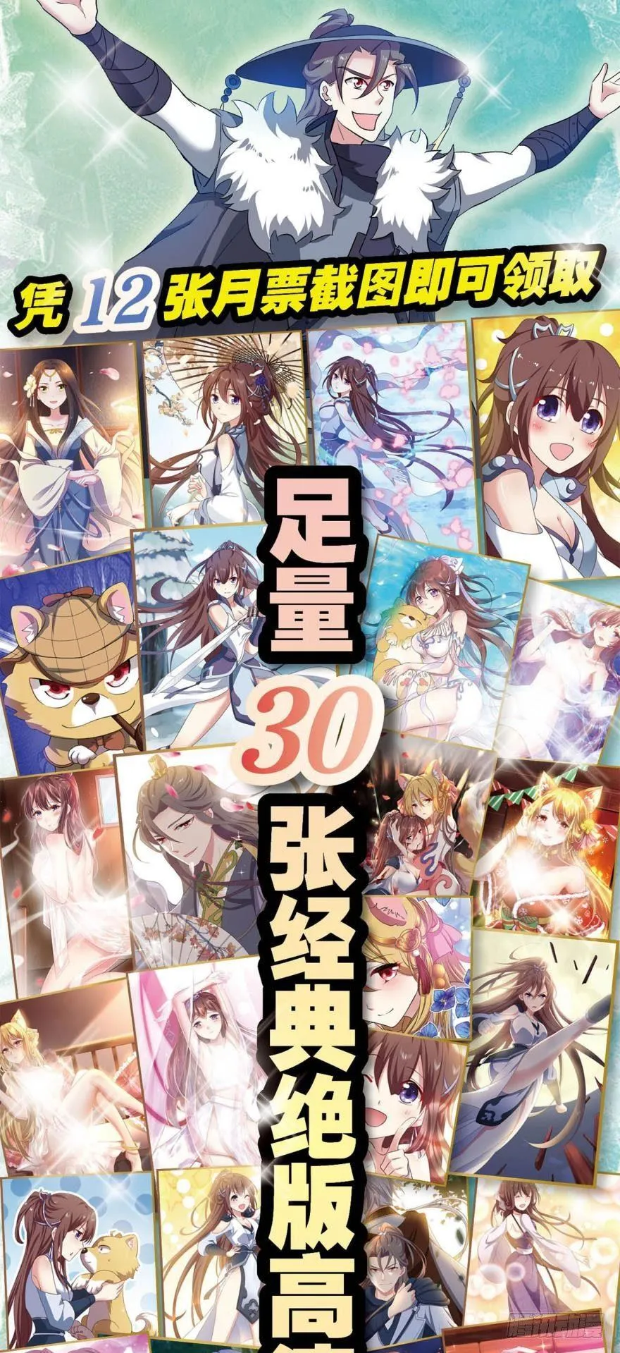 听说，你是无敌的？ 第35页