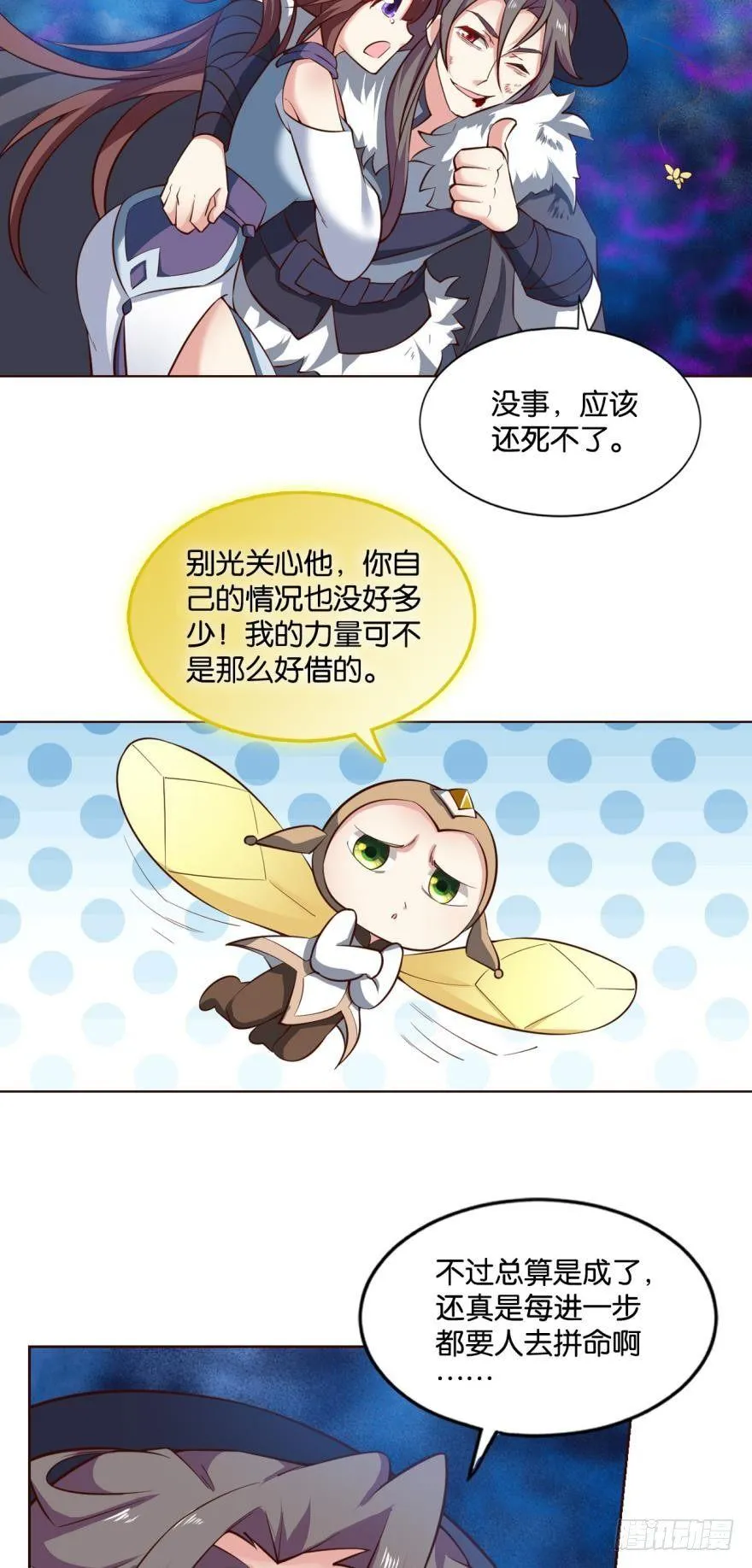 万斧千凿雪满山 第29页