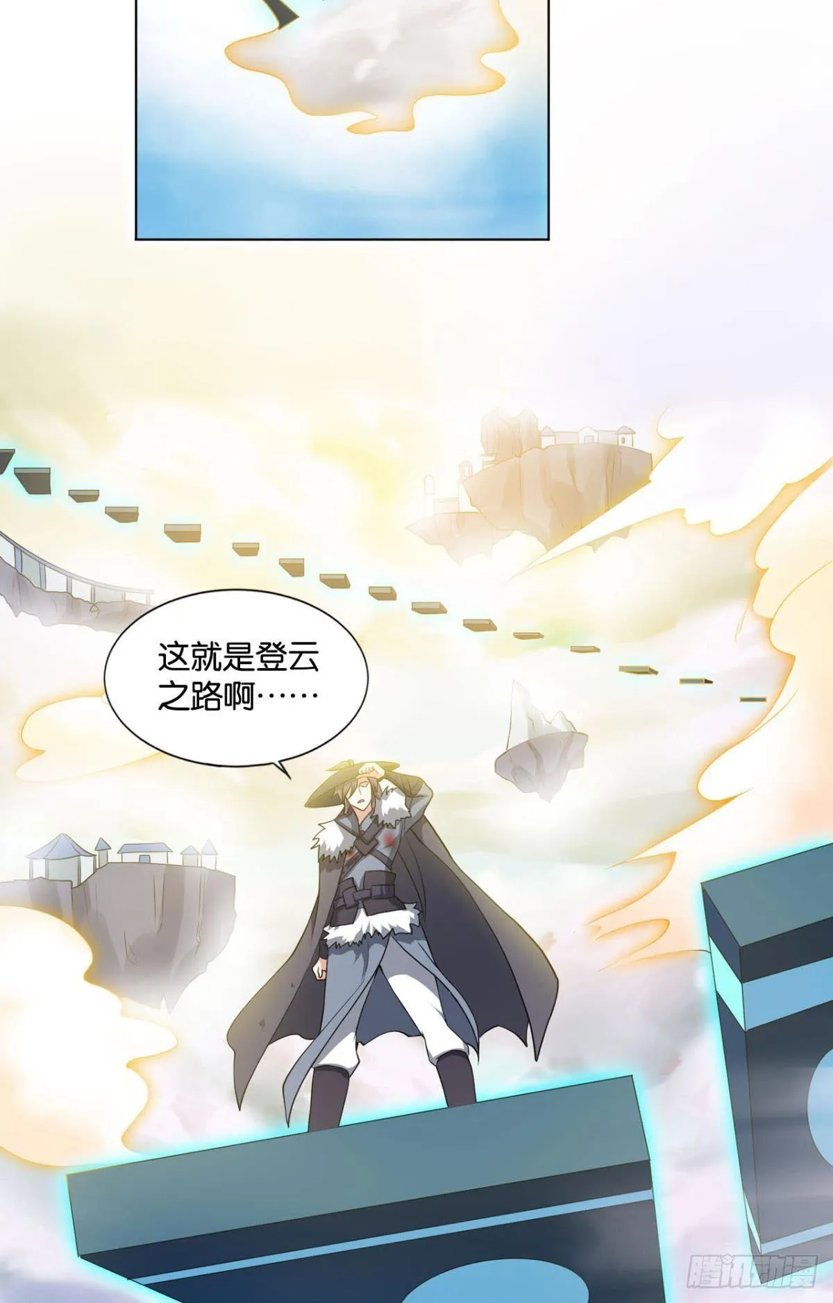仙路 第3页