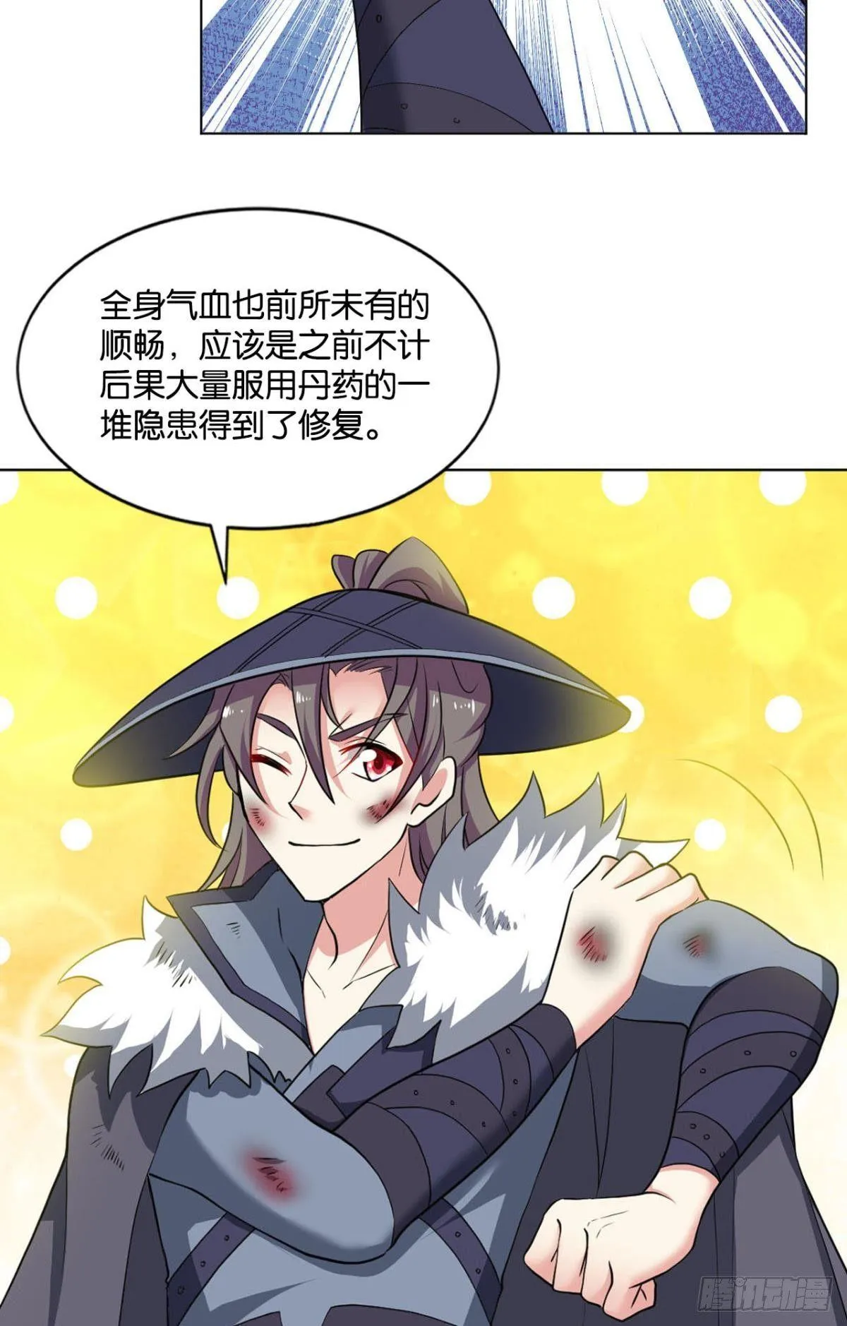 仙路 第5页