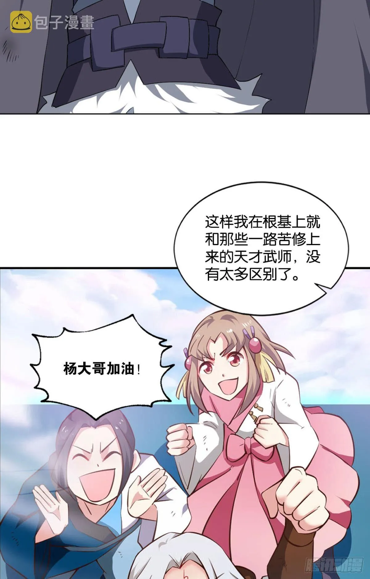 仙路 第6页