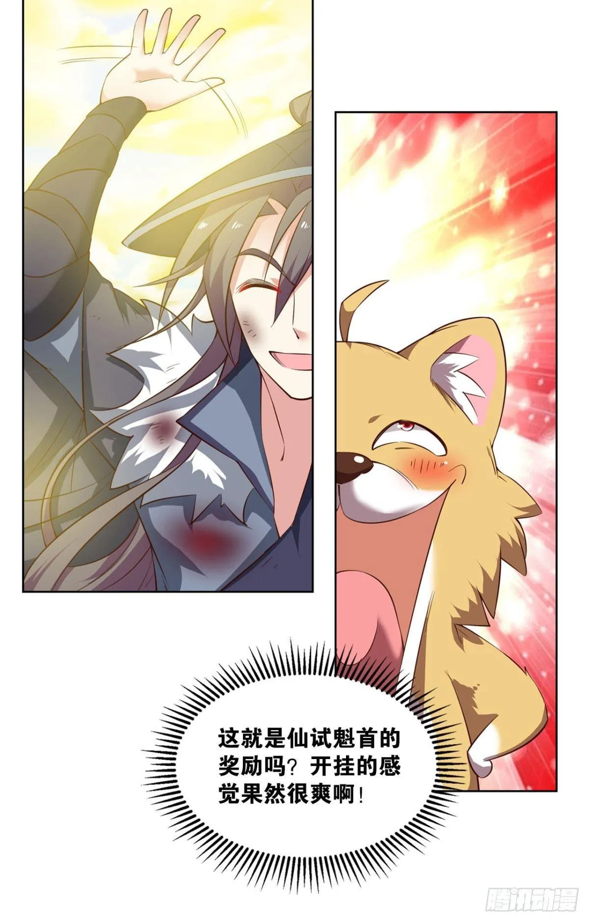 仙路 第8页