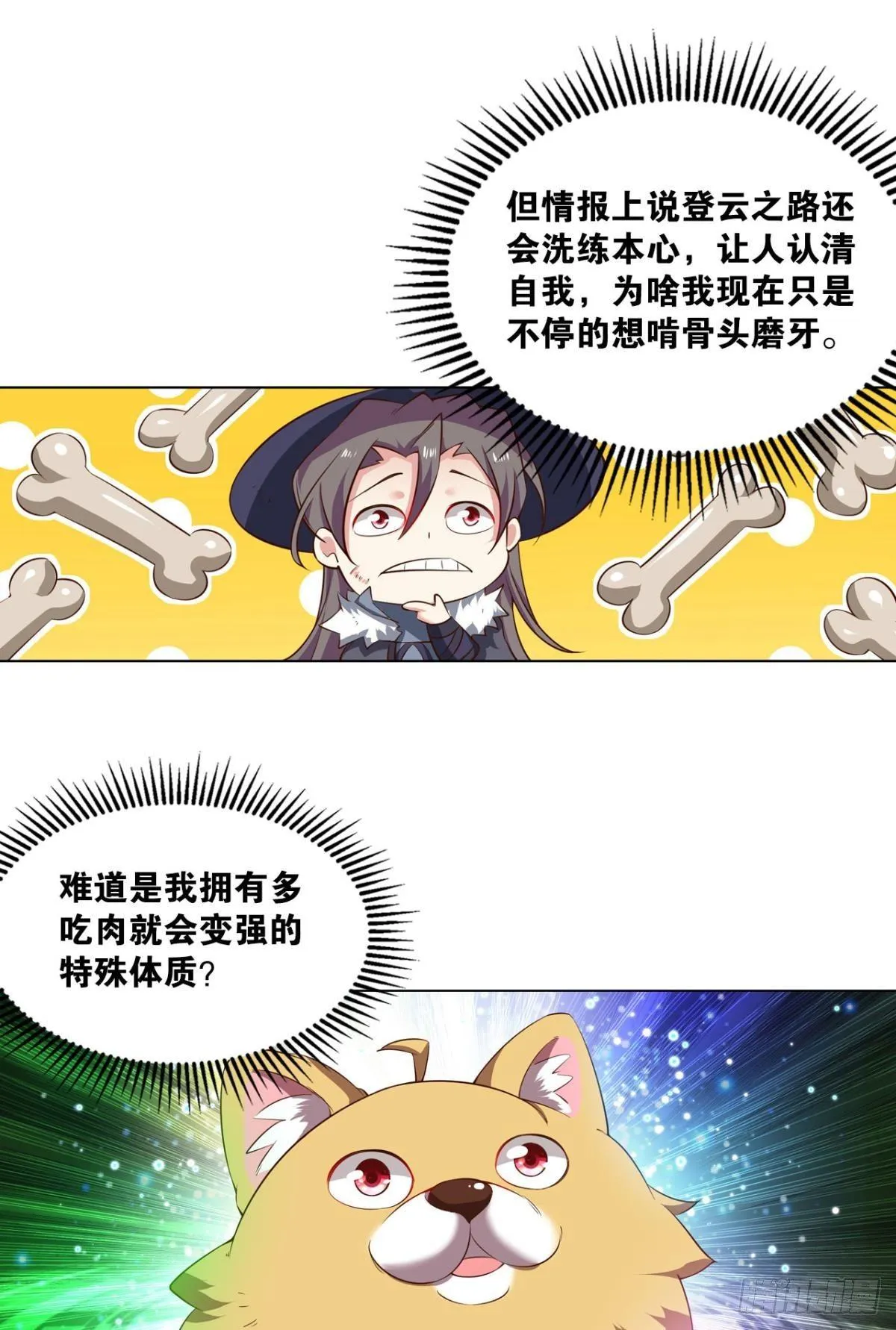仙路 第9页