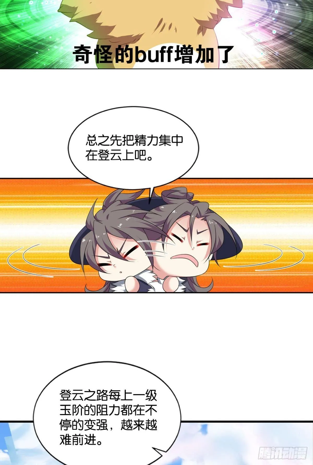 仙路 第10页