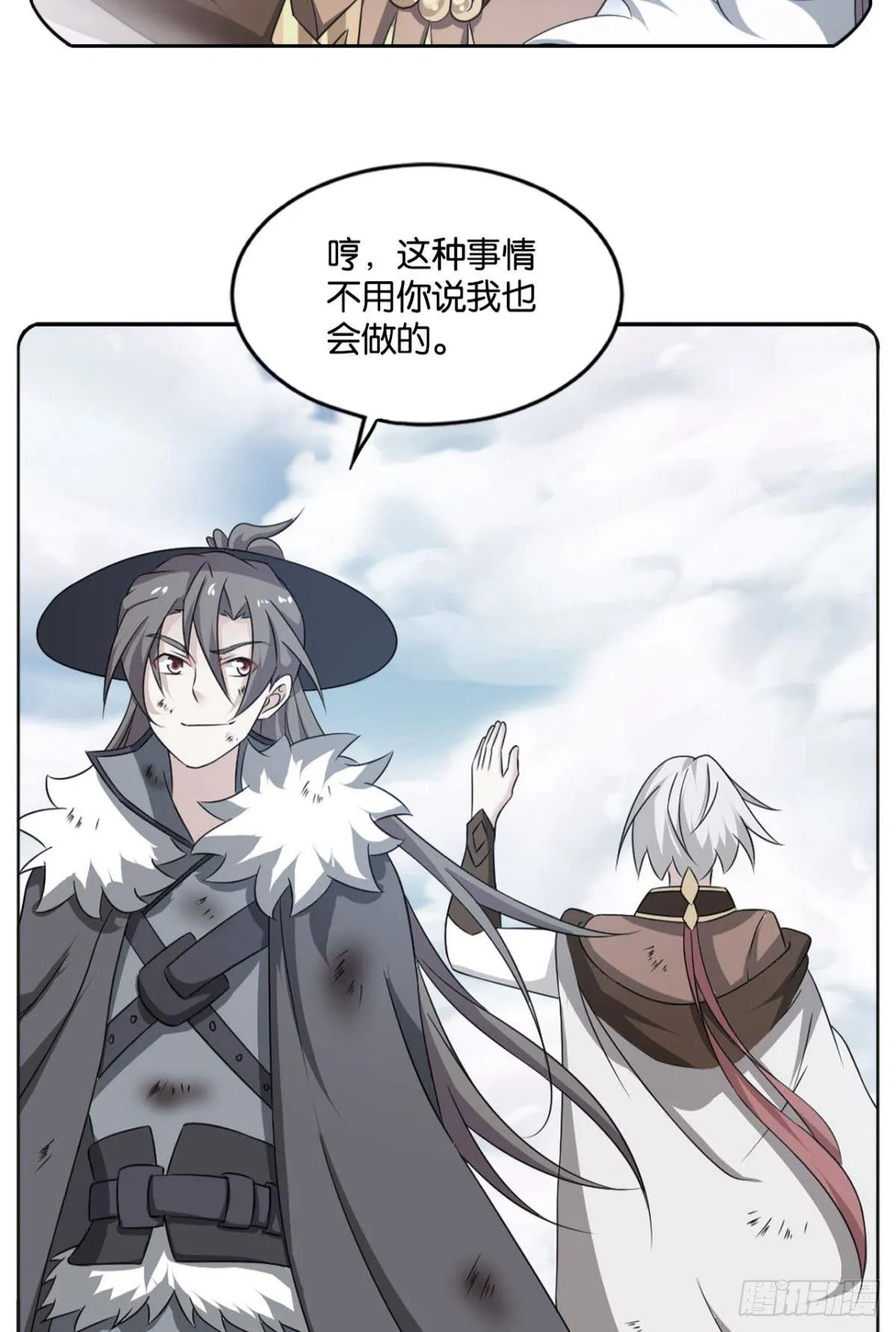 仙路 第15页
