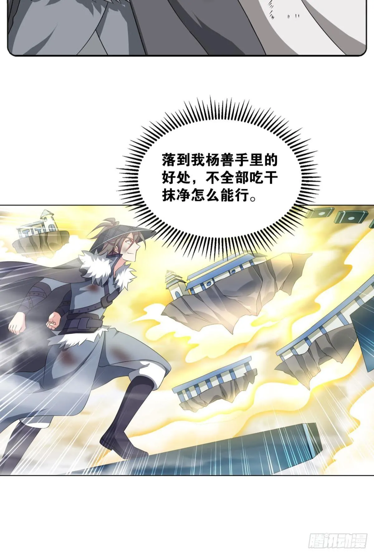 仙路 第16页