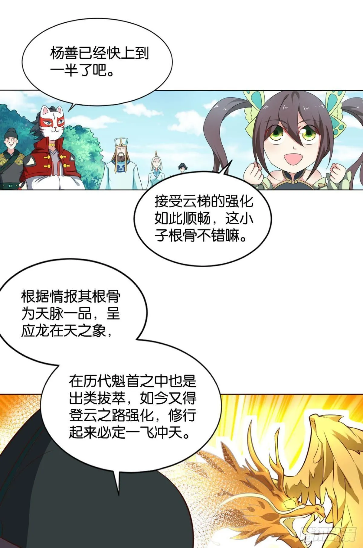 仙路 第17页