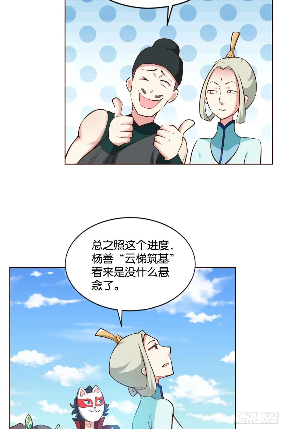 仙路 第19页